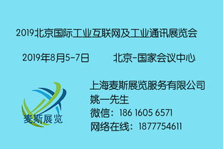 聚焦工業互聯，引領智造未來 2019北京工業互聯網展網絡與信息安全軟件開發